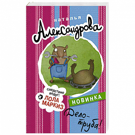 Фото Дело - труба!