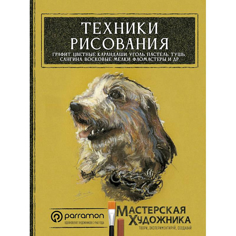 Фото Техники рисования. Графит, цветные карандаши, уголь, пастель, тушь, сангина, восковые мелки, фломастеры и др.