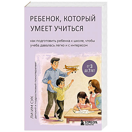 Фото Ребенок, который умеет учиться. Как подготовить ребенка к школе, чтобы учеба давалась легко и с интересом