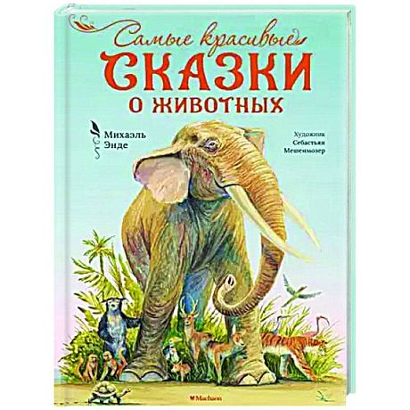 Фото Сказки