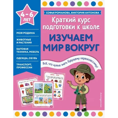 Фото Изучаем мир вокруг