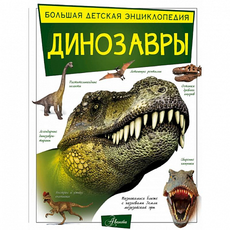 Фото Динозавры