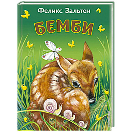 Бемби