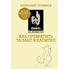 ВИD на ремесло: как превратить талант в капитал