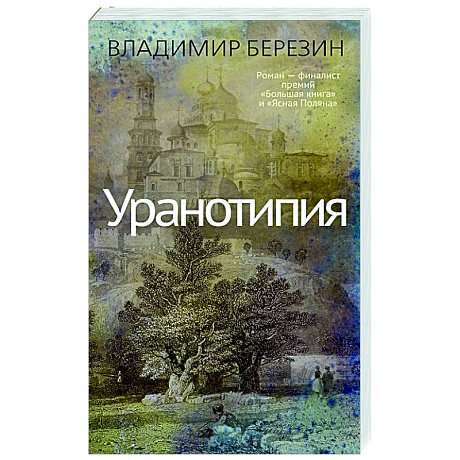 Фото Уранотипия
