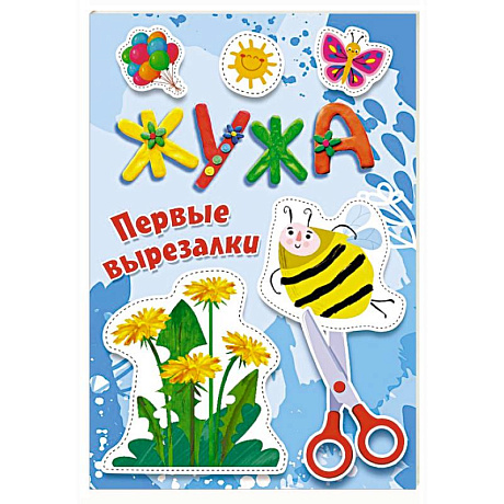 Фото Жужа. Первые вырезалки