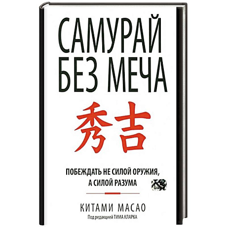 Фото Самурай без меча