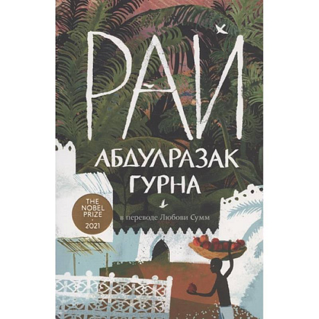 Фото Рай