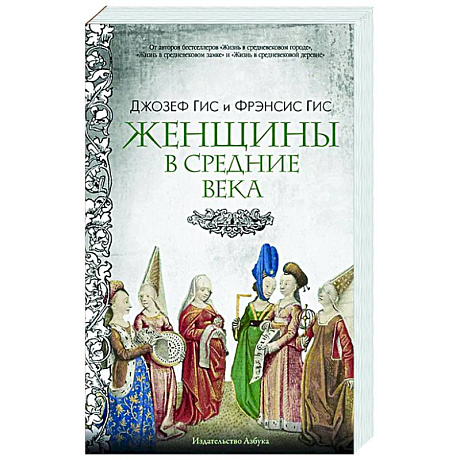 Фото Женщины в Средние Века
