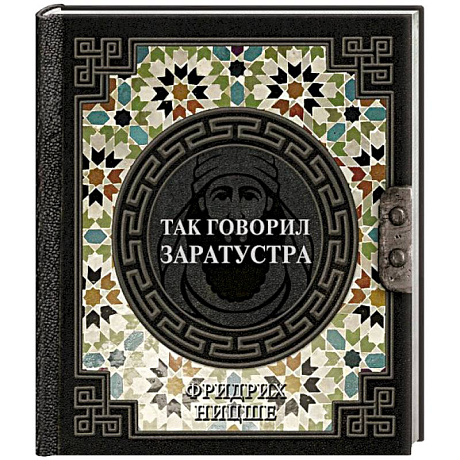 Фото Так говорил Заратустра