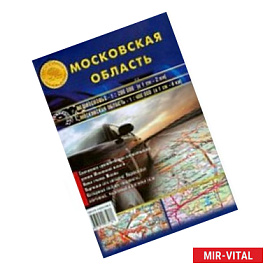 Карта складная. Московская область