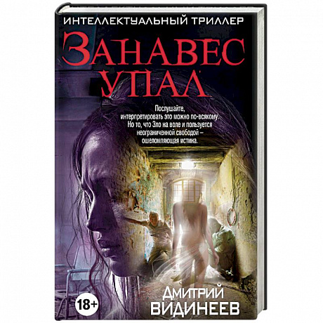 Фото Занавес упал