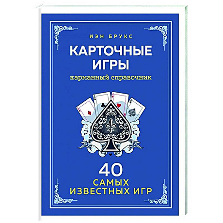 Фото Карточные игры. Карманный справочник. 40 самых популярных игр