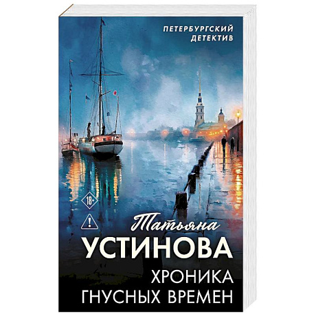 Фото Хроника гнусных времен