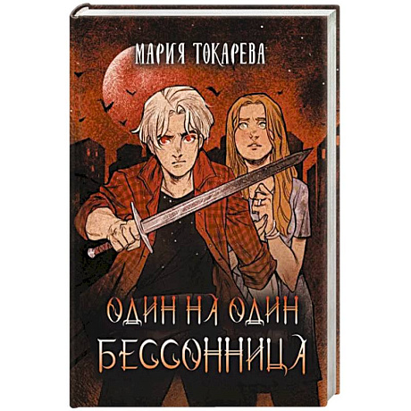 Фото Один на один. Бессонница