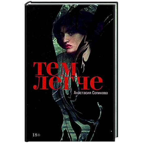 Фото Тем легче