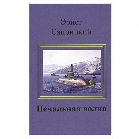 Фото Печальная волна