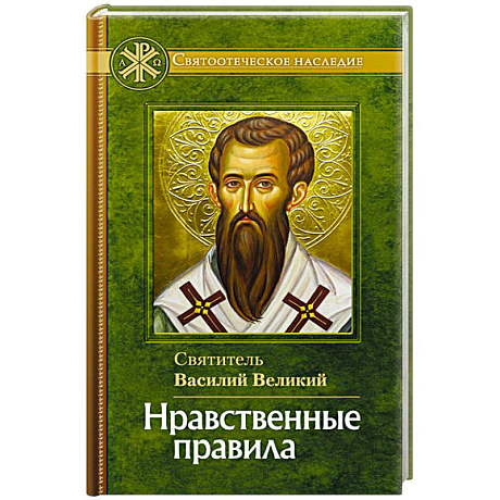 Фото Нравственные правила