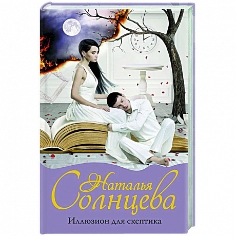 Фото Иллюзион для скептика