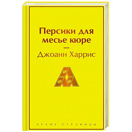 Фото Персики для месье кюре