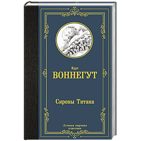 Фото Сирены Титана