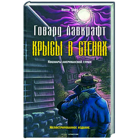 Фото Крысы в стенах