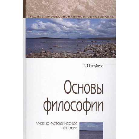 Фото Основы философии.Учебно-методическое пособие
