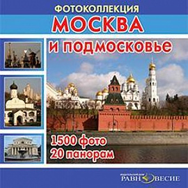 Константин Ренжин - Москва и Подмосковье (CD)