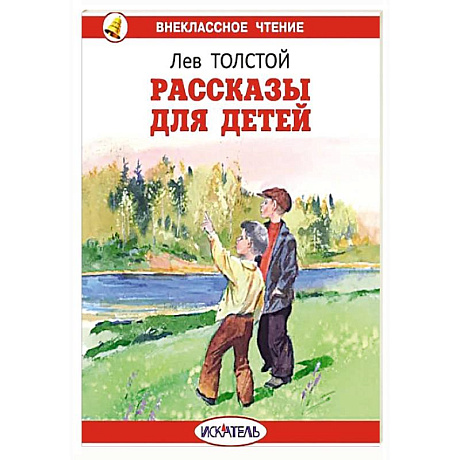 Фото Рассказы для детей