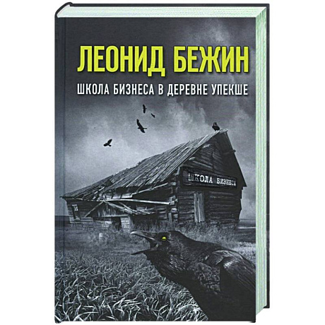 Фото Школа бизнеса в деревне Упекше