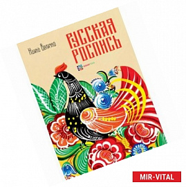 Русская роспись