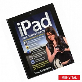 iPad для фотографов