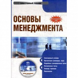 CDpc Основы менеджмента