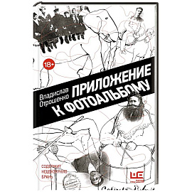 Приложение к фотоальбому
