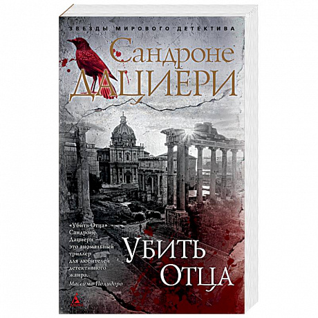 Фото Убить отца