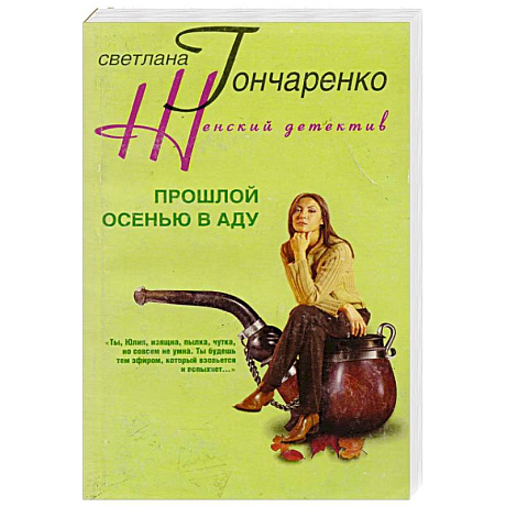 Фото Прошлой осенью в аду