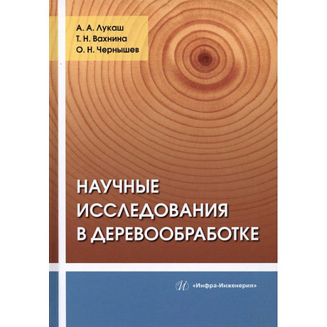 Фото Научные исследования в деревообработке