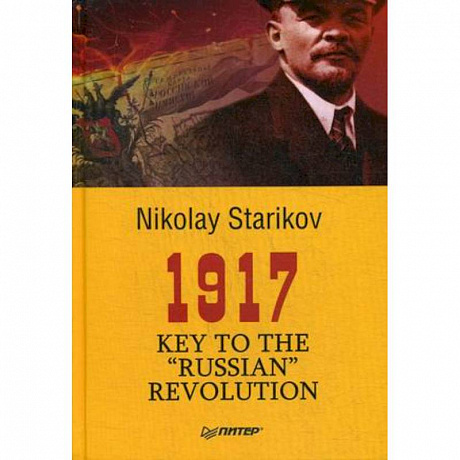 Фото 1917. Key to the 'Russian' Revolution