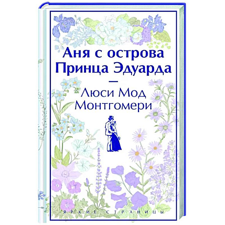 Фото Аня с острова Принца Эдуарда