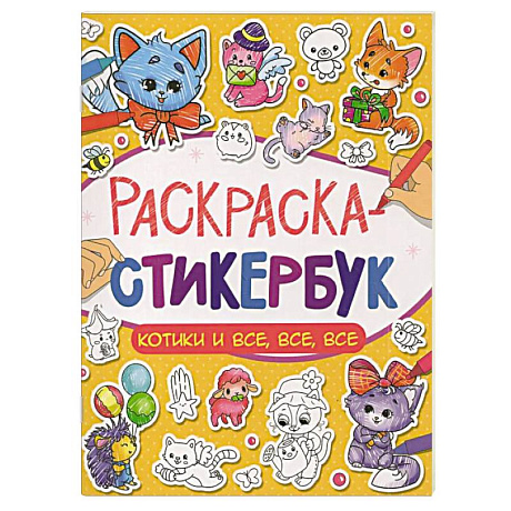 Фото Котики и все, все, все