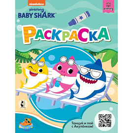 Baby Shark. Раскраска