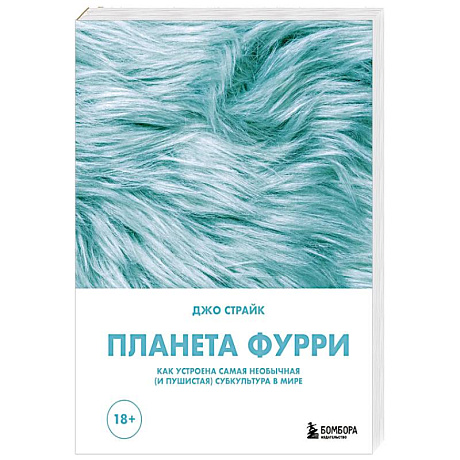 Фото Планета фурри: как устроена самая необычная (и пушистая) субкультура в мире