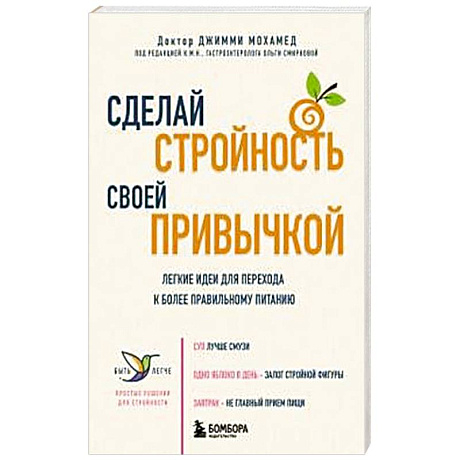 Фото Сделай стройность своей привычкой. Легкие идеи для перехода к более правильному питанию