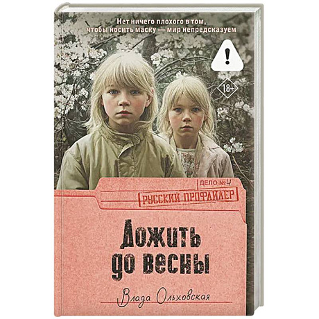 Фото Дожить до весны