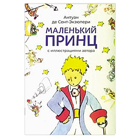 Фото Маленький принц