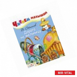 Дорога на мельницу