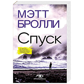 Спуск