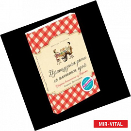 Французские дети не плюются едой