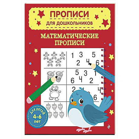 Фото Математические прописи