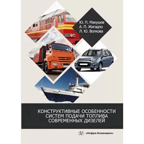 Фото Конструктивные особенности систем подачи топлива современных дизелей